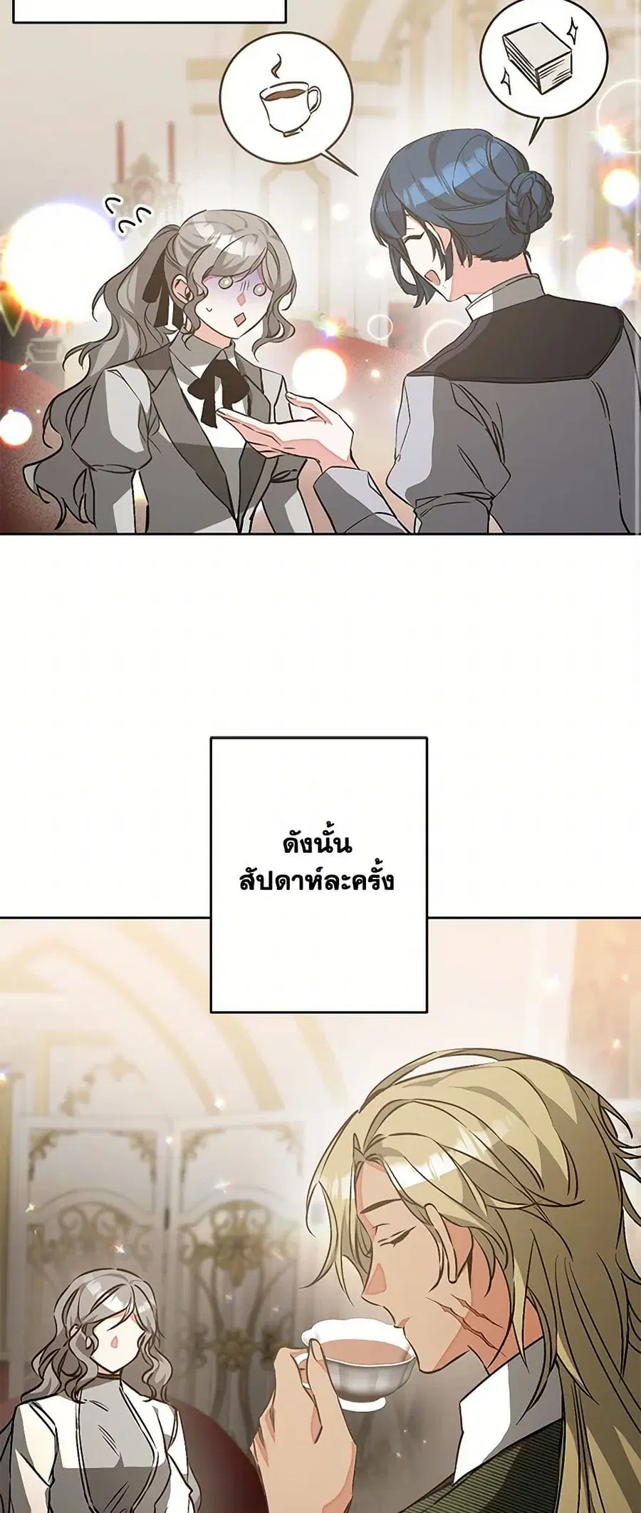 I’ve Become the Villainous Empress of a Novel ตอนที่ 146 หน้า 2