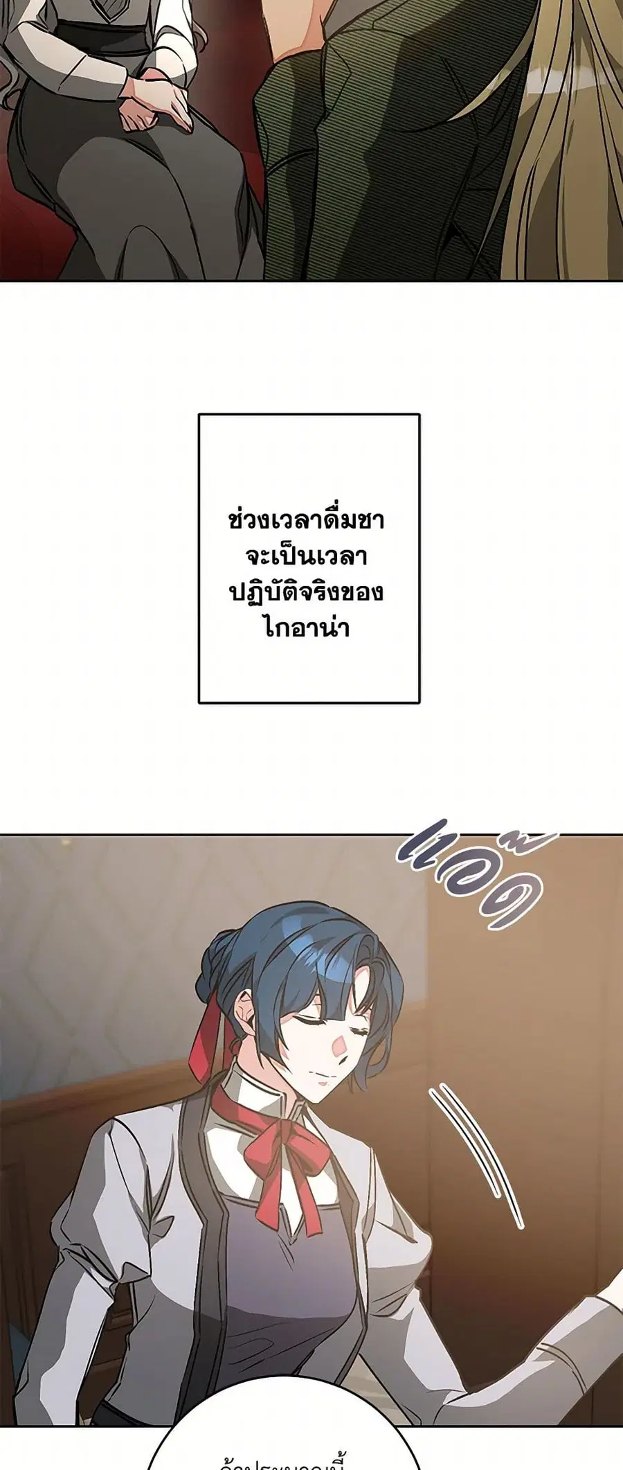 I’ve Become the Villainous Empress of a Novel ตอนที่ 146 หน้า 3