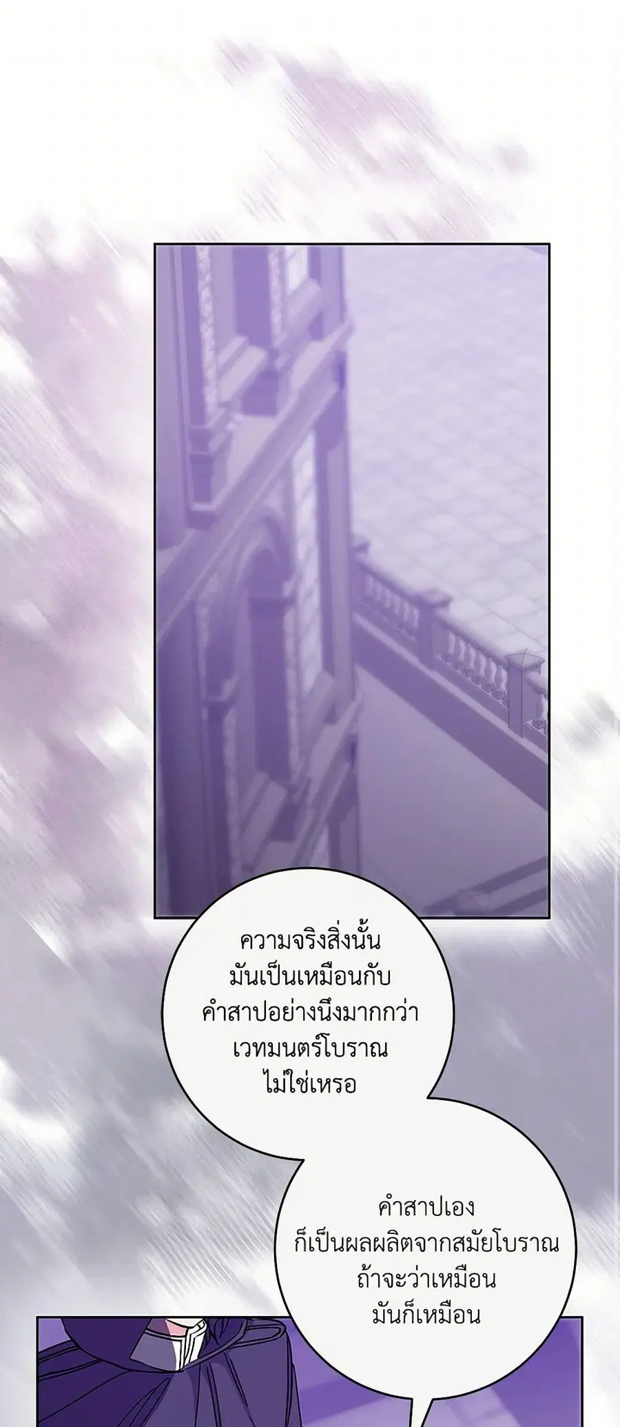 I’ve Become the Villainous Empress of a Novel ตอนที่ 147 หน้า 1