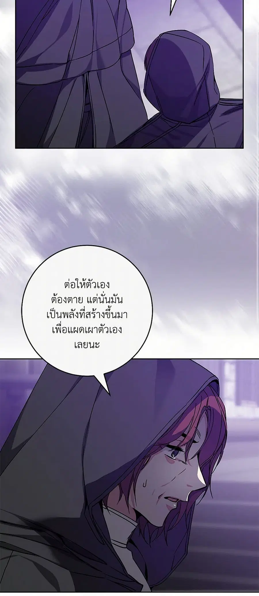 I’ve Become the Villainous Empress of a Novel ตอนที่ 147 หน้า 2
