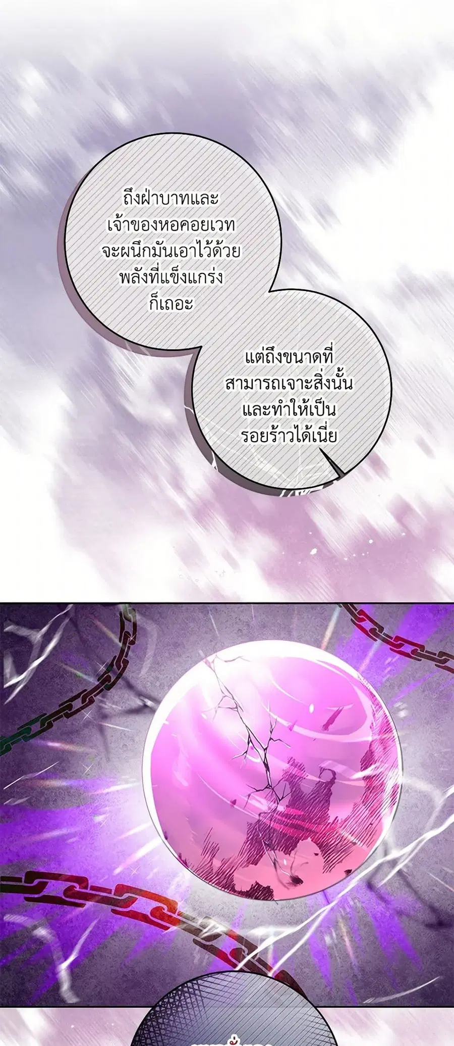 I’ve Become the Villainous Empress of a Novel ตอนที่ 147 หน้า 3