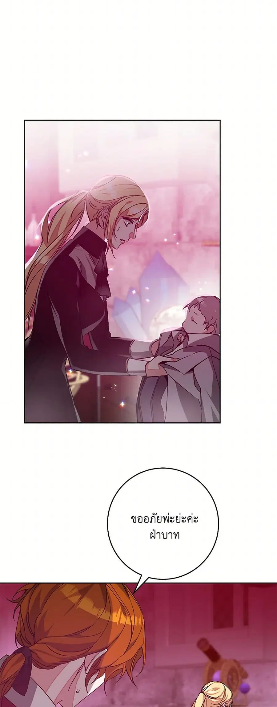 I’ve Become the Villainous Empress of a Novel ตอนที่ 148 หน้า 3