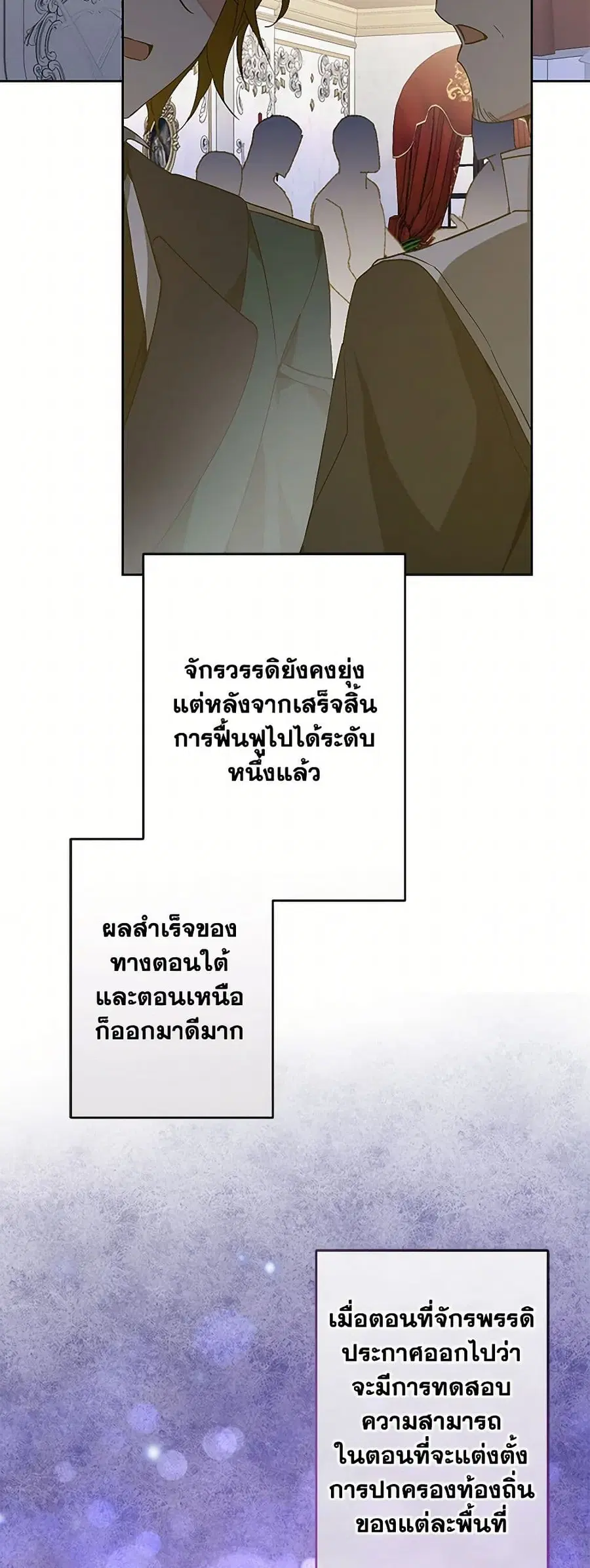 I’ve Become the Villainous Empress of a Novel ตอนที่ 149 หน้า 1