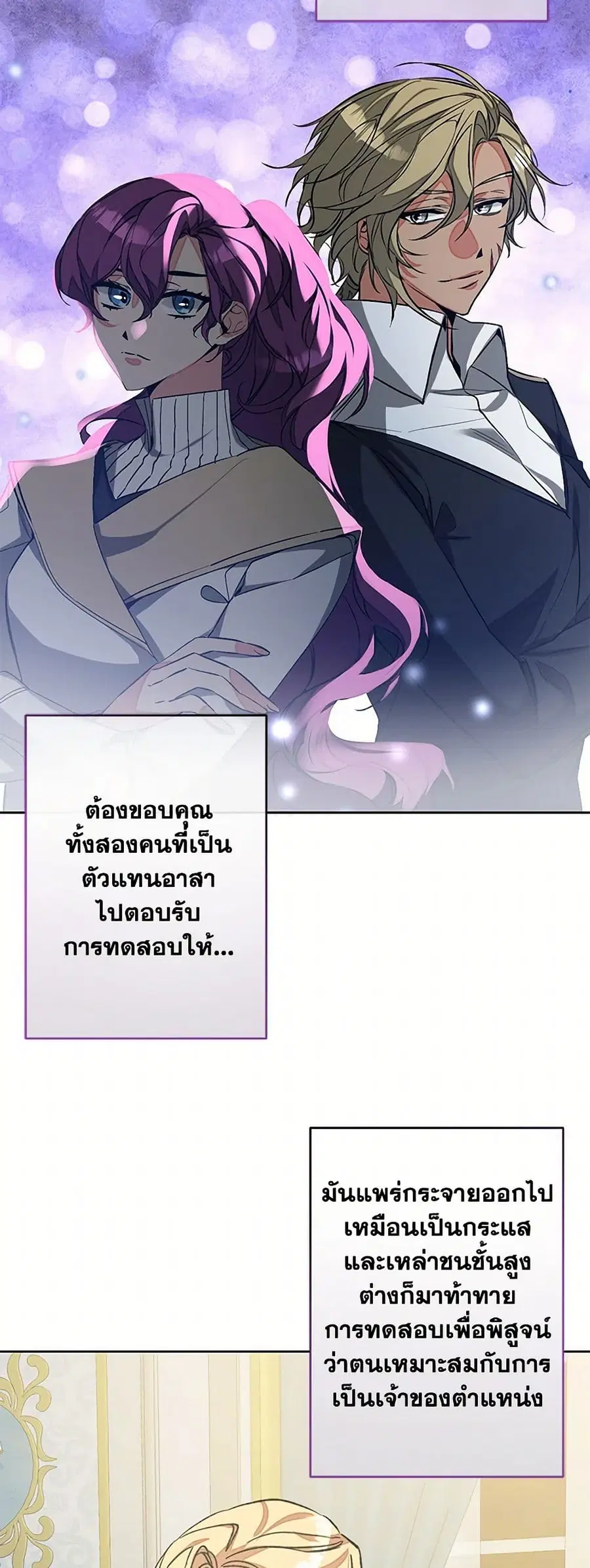 I’ve Become the Villainous Empress of a Novel ตอนที่ 149 หน้า 2