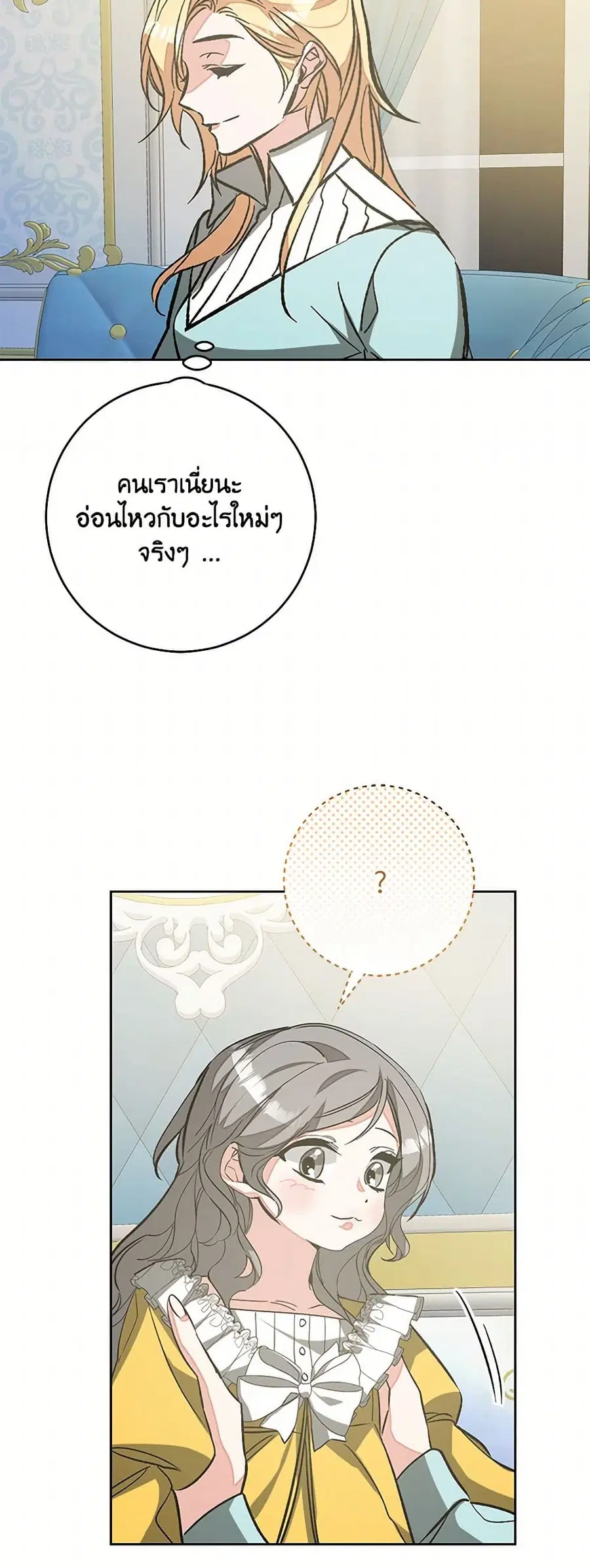 I’ve Become the Villainous Empress of a Novel ตอนที่ 149 หน้า 3