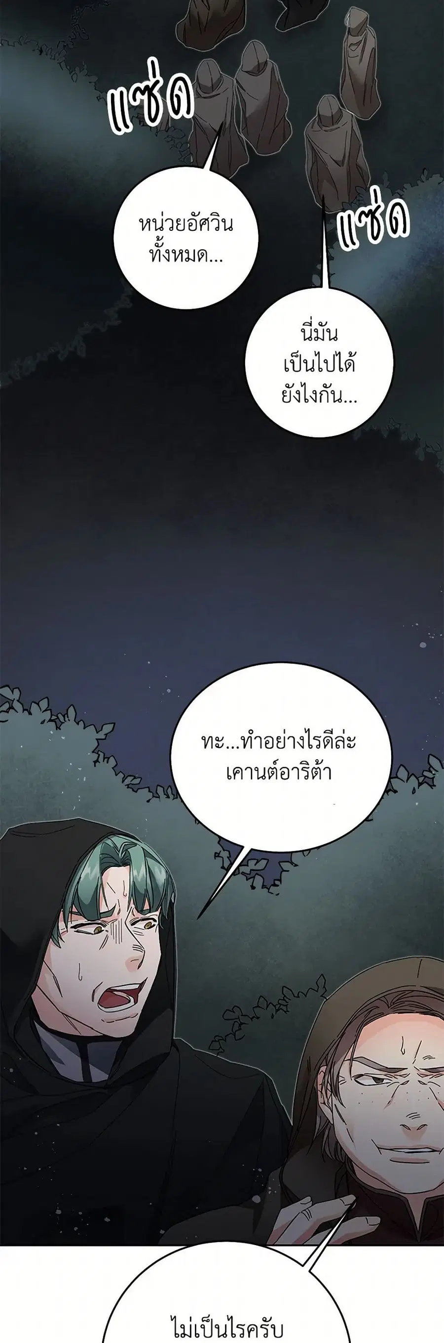 I’ve Become the Villainous Empress of a Novel ตอนที่ 15 หน้า 2