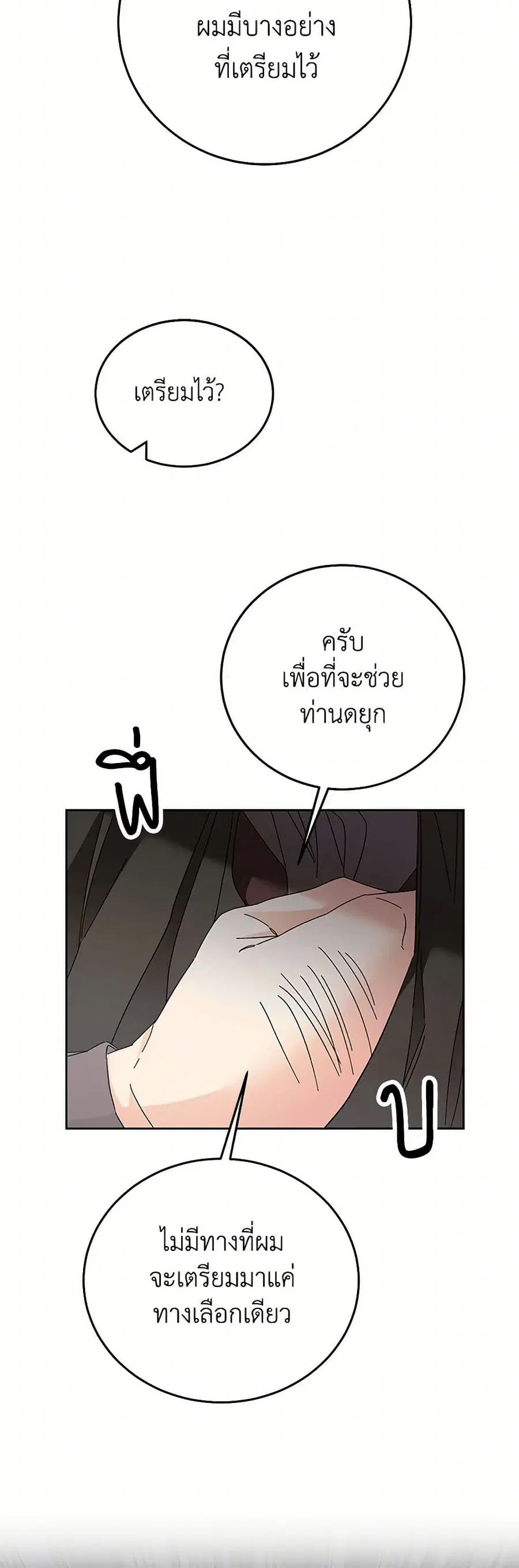 I’ve Become the Villainous Empress of a Novel ตอนที่ 15 หน้า 3