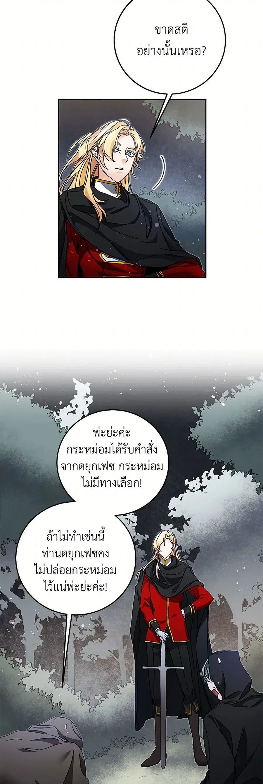 I’ve Become the Villainous Empress of a Novel ตอนที่ 16 หน้า 2