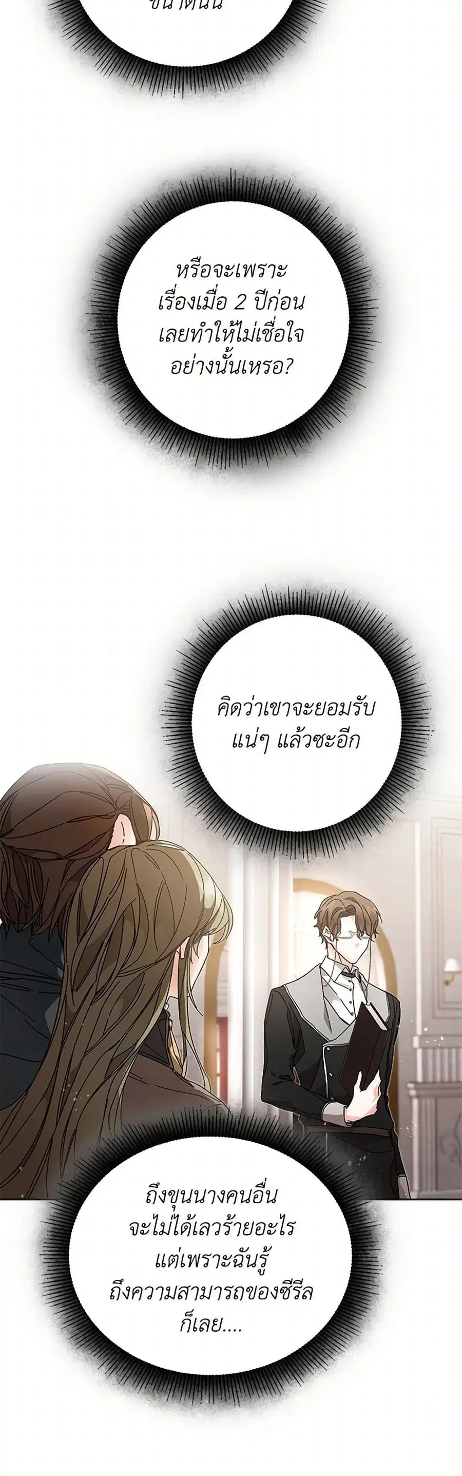 I’ve Become the Villainous Empress of a Novel ตอนที่ 18 หน้า 3