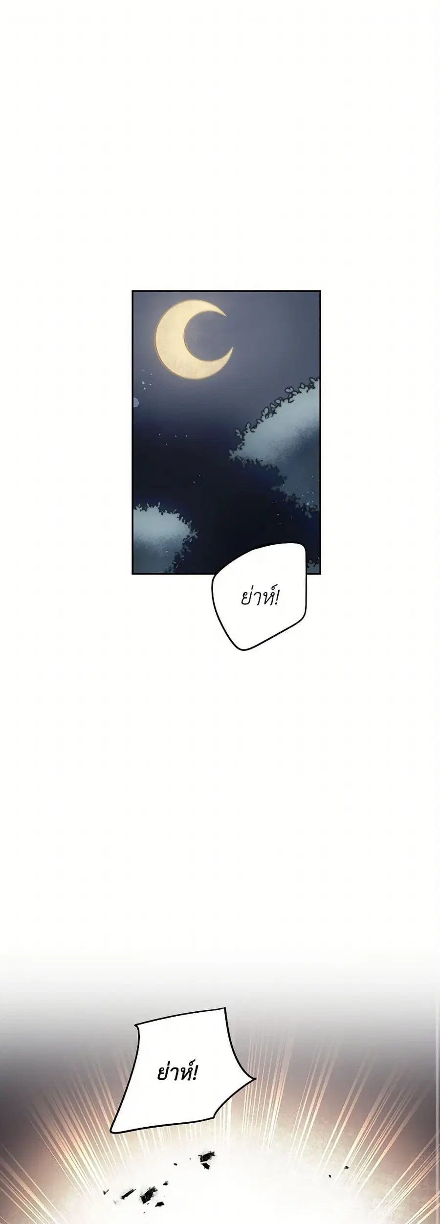 I’ve Become the Villainous Empress of a Novel ตอนที่ 19 หน้า 2