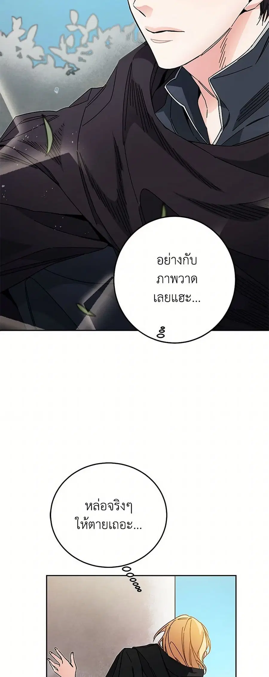 I’ve Become the Villainous Empress of a Novel ตอนที่ 20 หน้า 3