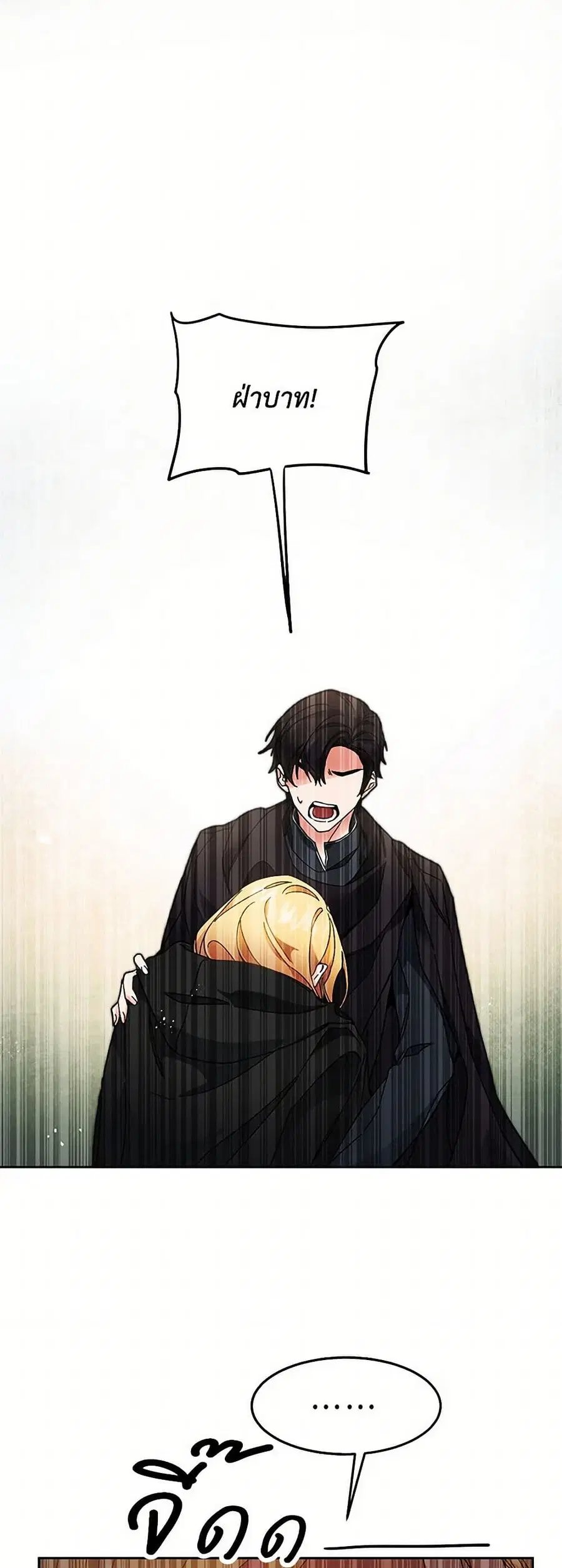 I’ve Become the Villainous Empress of a Novel ตอนที่ 21 หน้า 2
