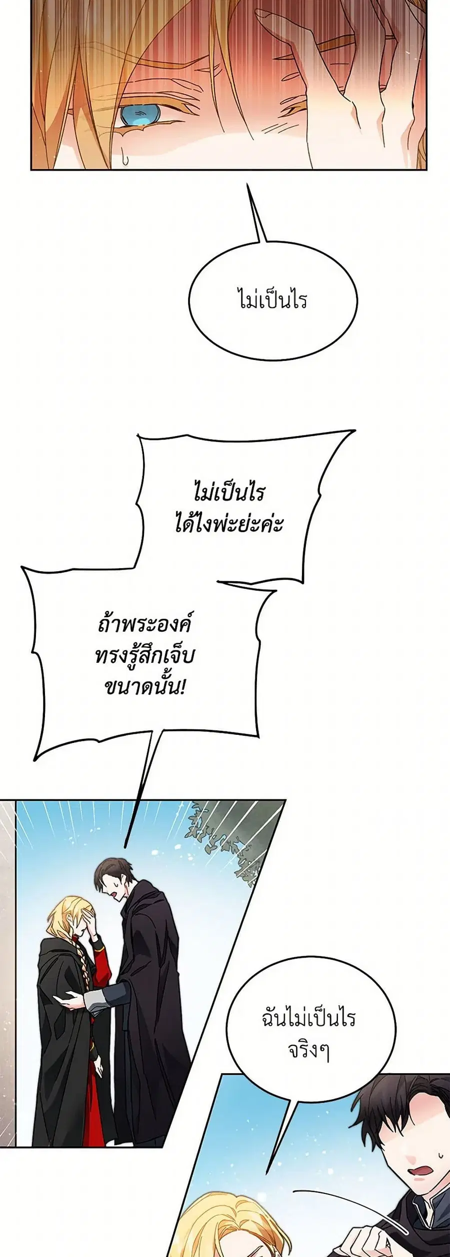 I’ve Become the Villainous Empress of a Novel ตอนที่ 21 หน้า 3