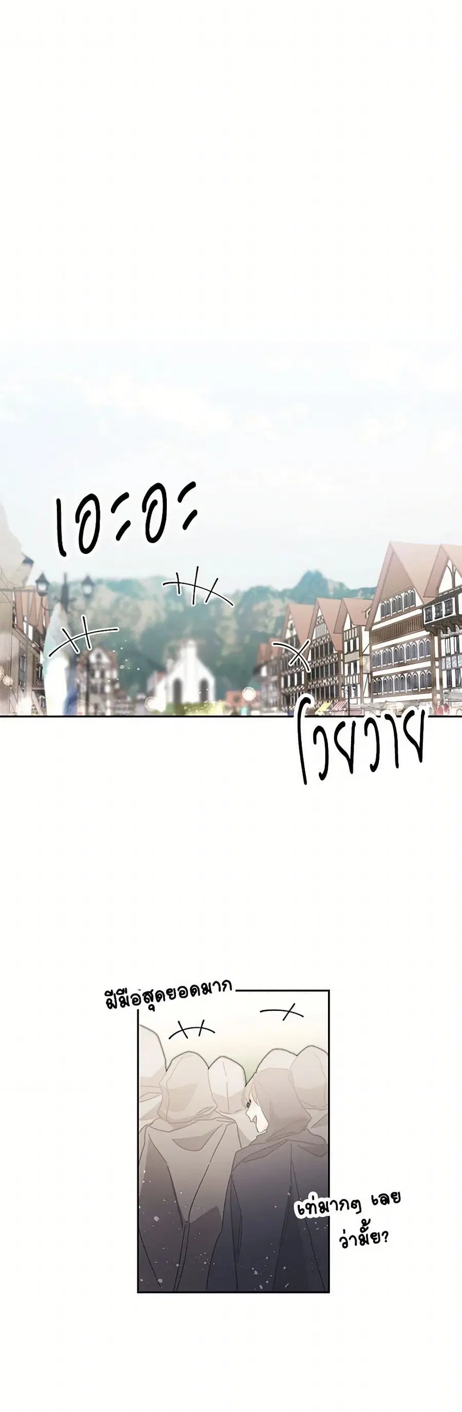 I’ve Become the Villainous Empress of a Novel ตอนที่ 22 หน้า 2