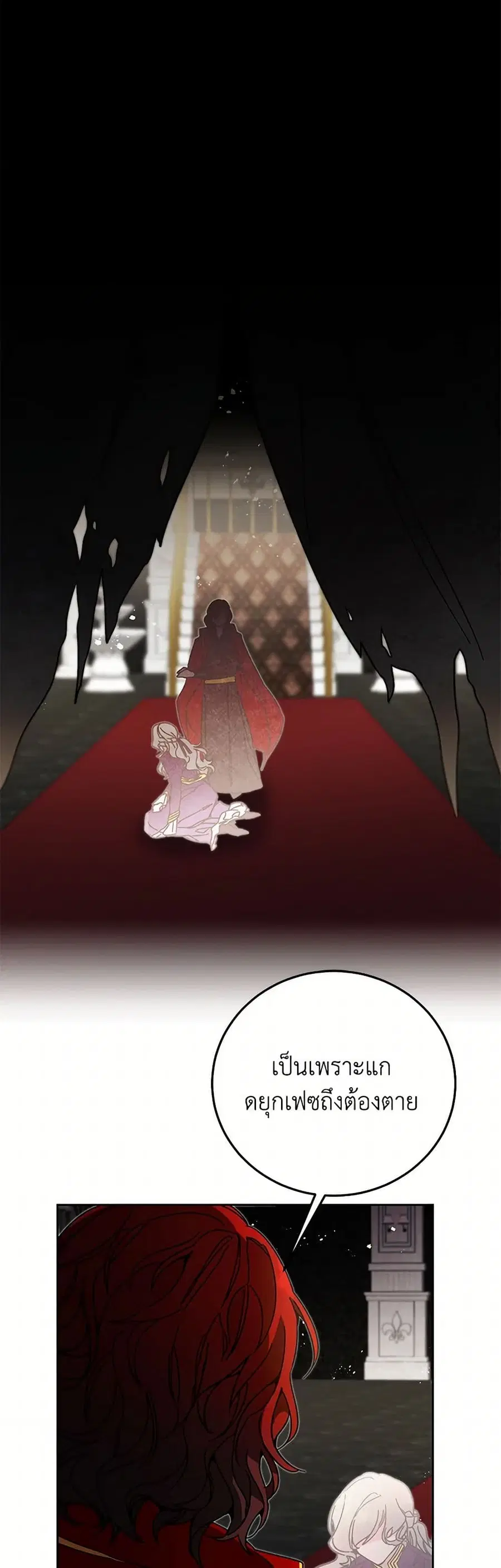 I’ve Become the Villainous Empress of a Novel ตอนที่ 23 หน้า 3