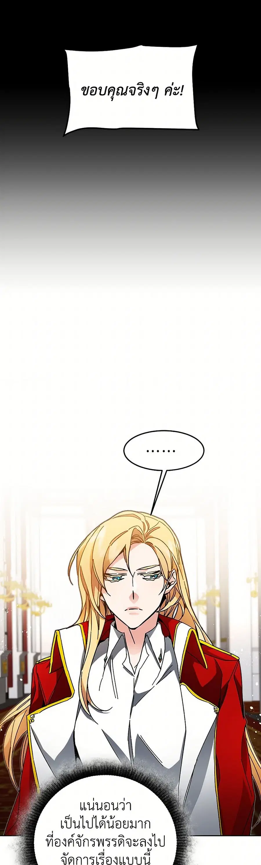 I’ve Become the Villainous Empress of a Novel ตอนที่ 24 หน้า 3