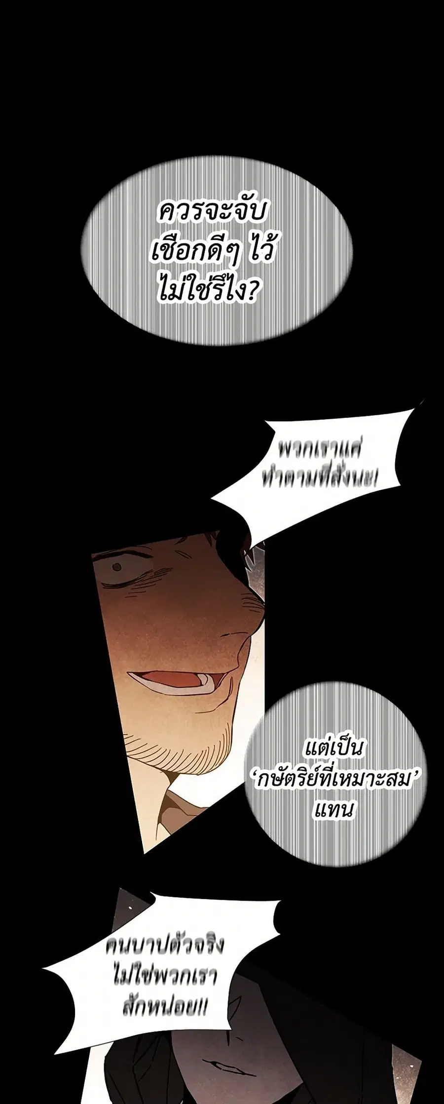 I’ve Become the Villainous Empress of a Novel ตอนที่ 25 หน้า 2