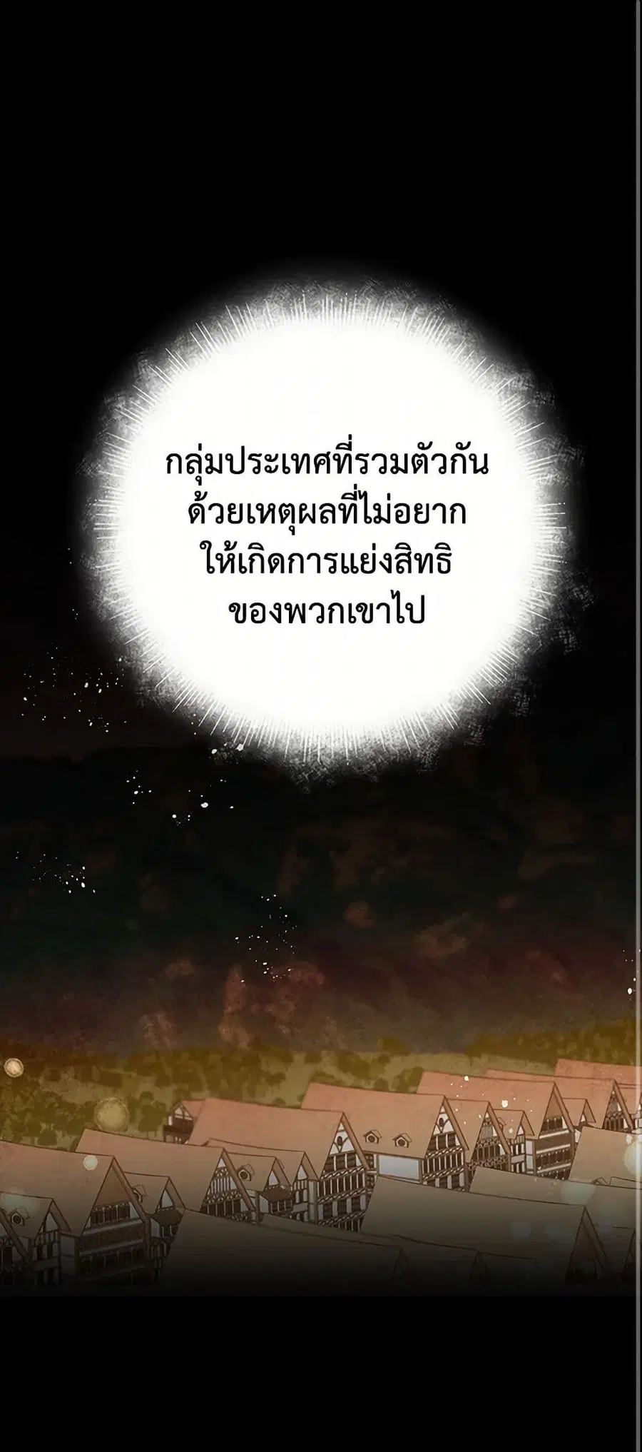 I’ve Become the Villainous Empress of a Novel ตอนที่ 26 หน้า 2