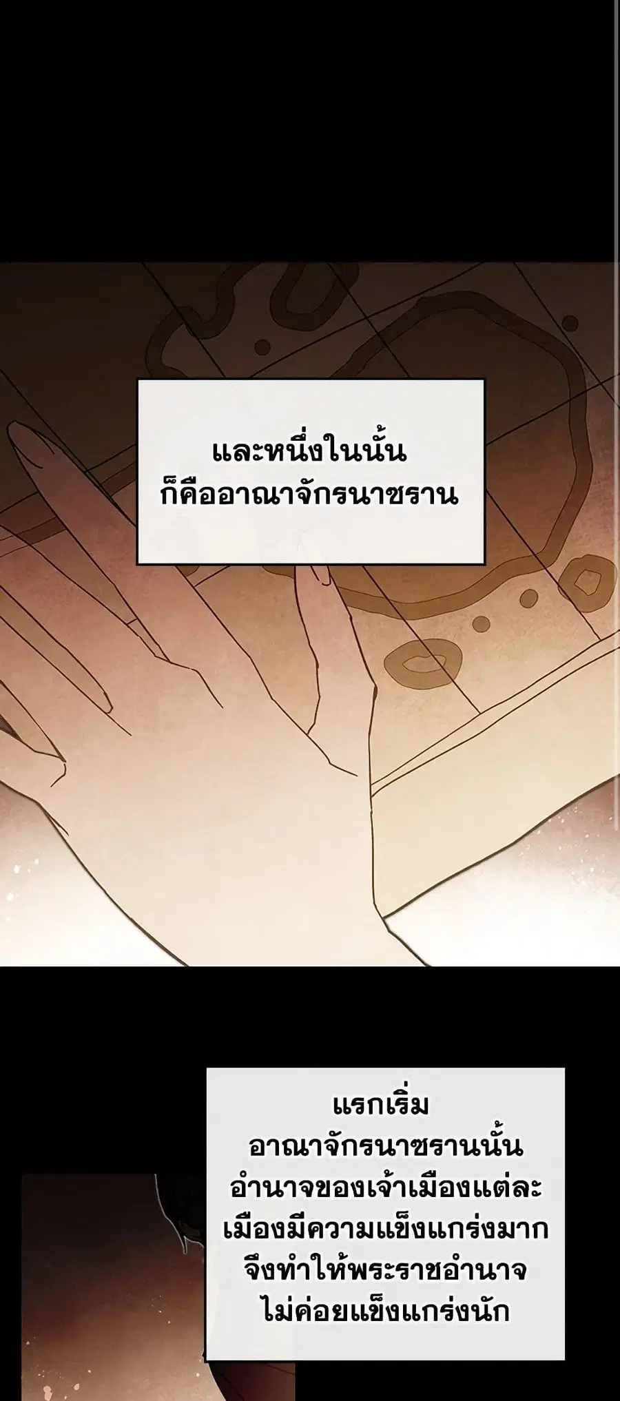 I’ve Become the Villainous Empress of a Novel ตอนที่ 26 หน้า 3