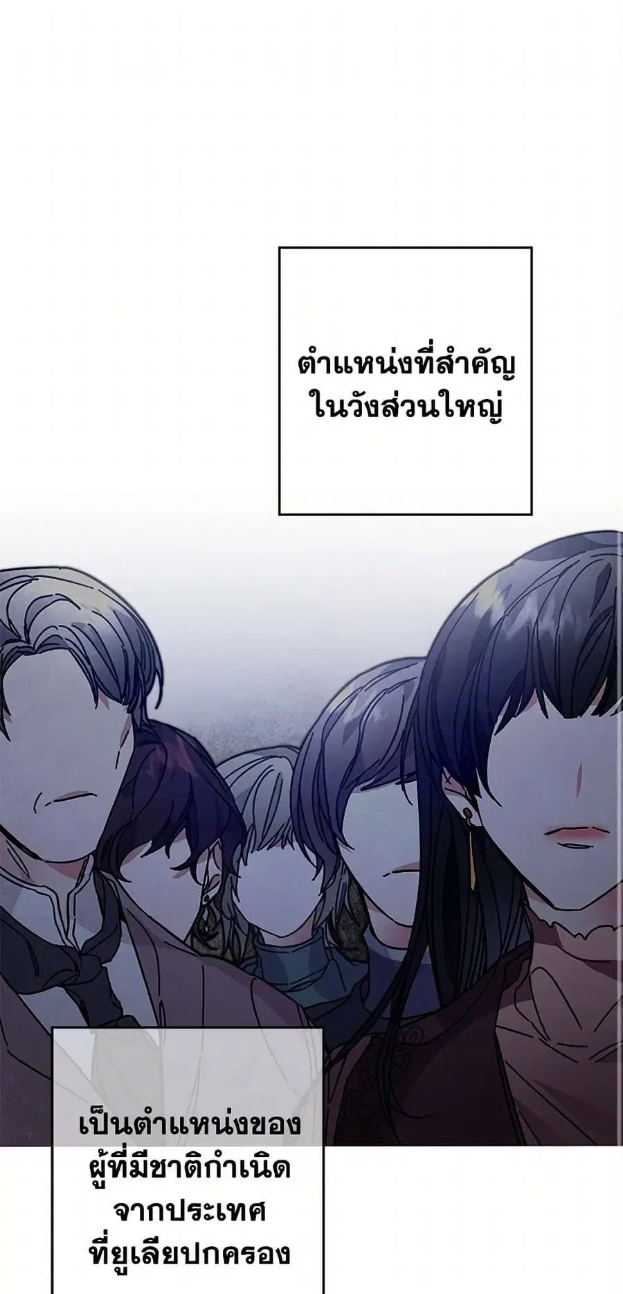 I’ve Become the Villainous Empress of a Novel ตอนที่ 27 หน้า 2