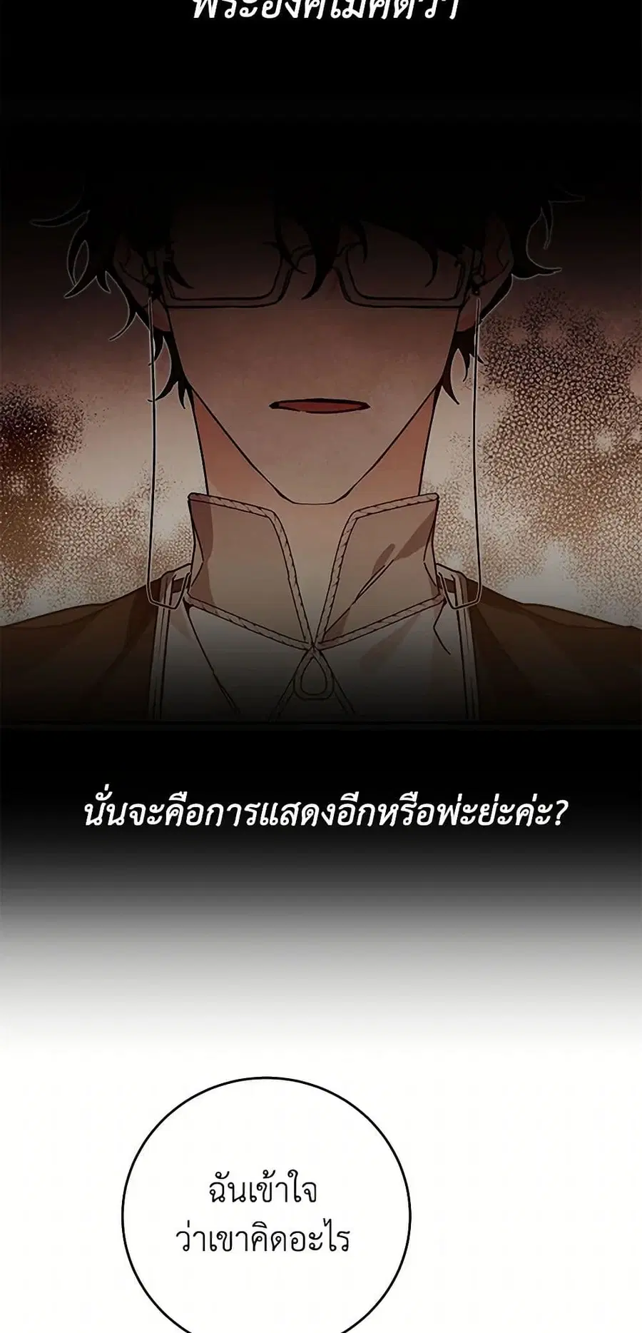 I’ve Become the Villainous Empress of a Novel ตอนที่ 27 หน้า 3