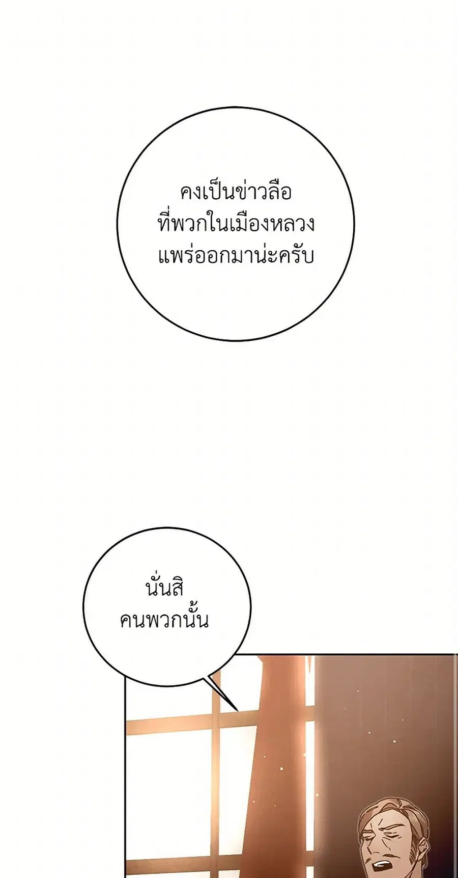 I’ve Become the Villainous Empress of a Novel ตอนที่ 28 หน้า 2