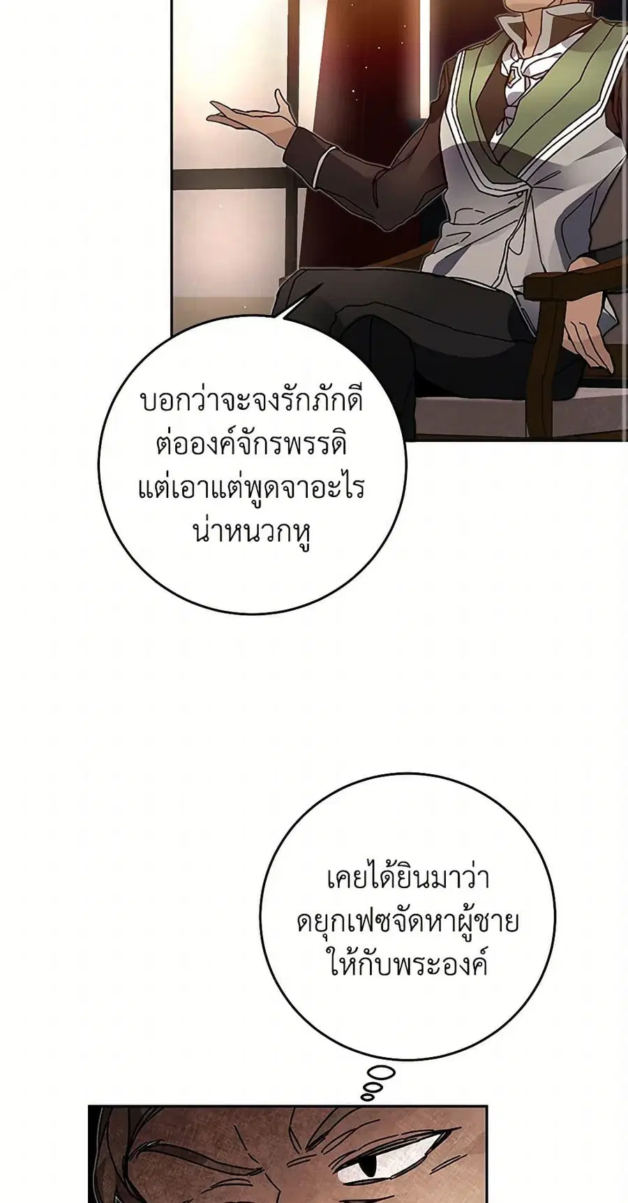 I’ve Become the Villainous Empress of a Novel ตอนที่ 28 หน้า 3