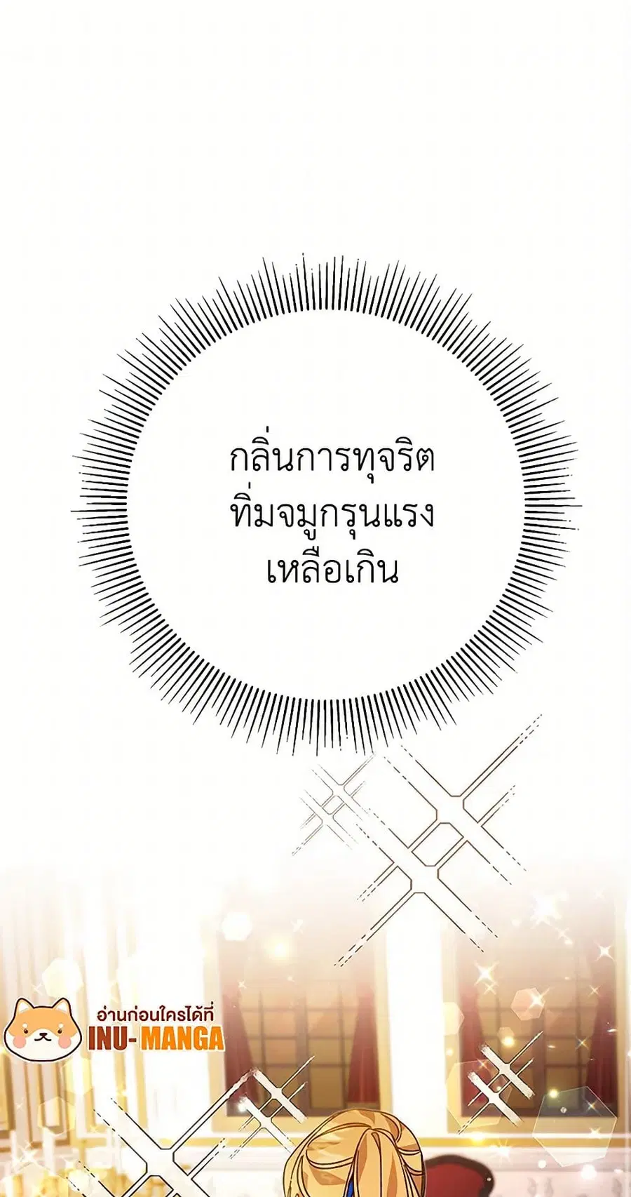 I’ve Become the Villainous Empress of a Novel ตอนที่ 29 หน้า 2