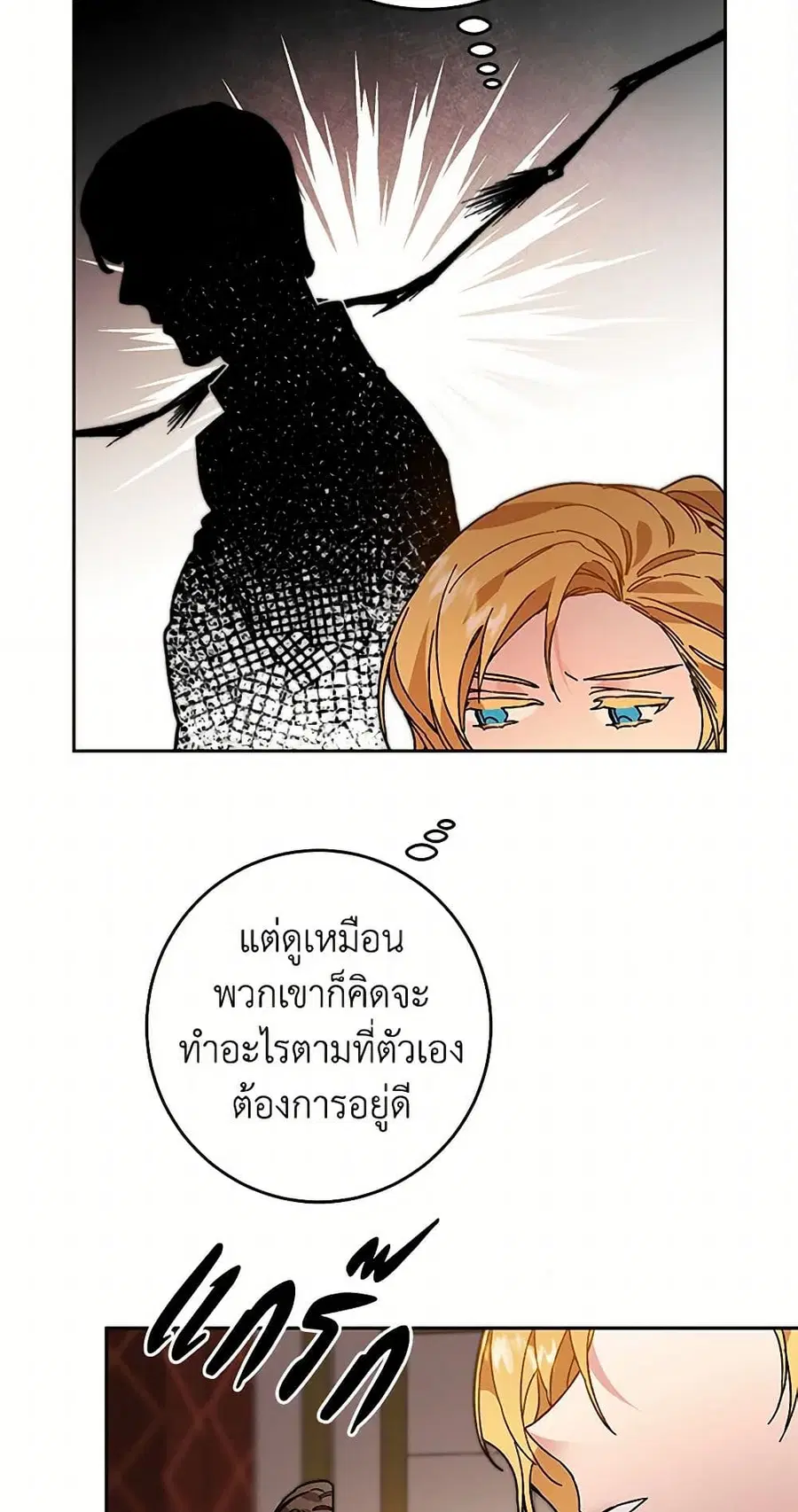 I’ve Become the Villainous Empress of a Novel ตอนที่ 29 หน้า 3