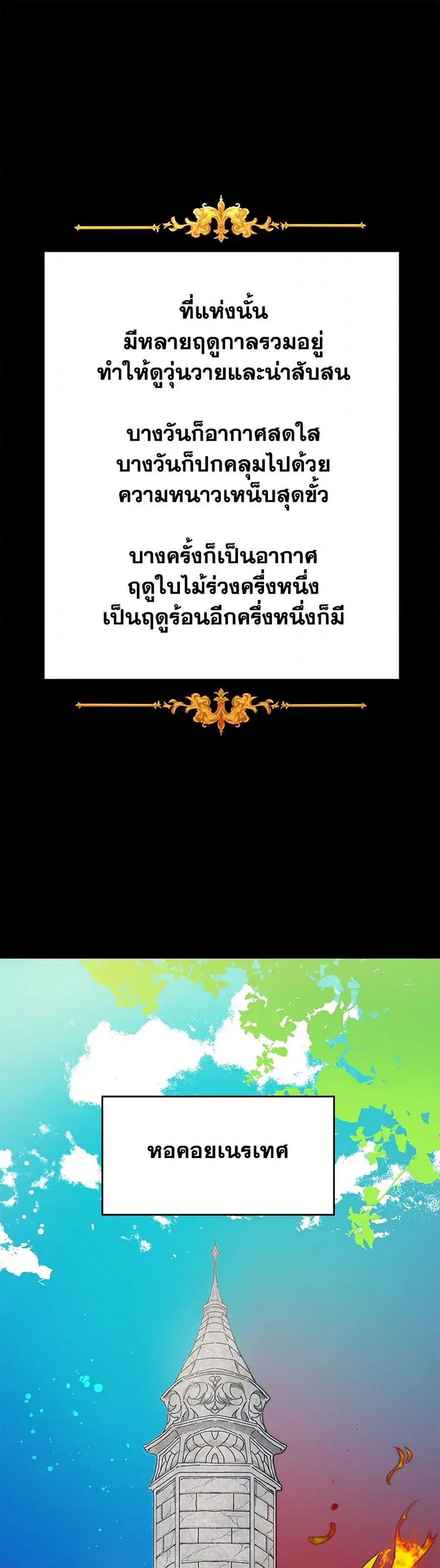 I’ve Become the Villainous Empress of a Novel ตอนที่ 3 หน้า 2