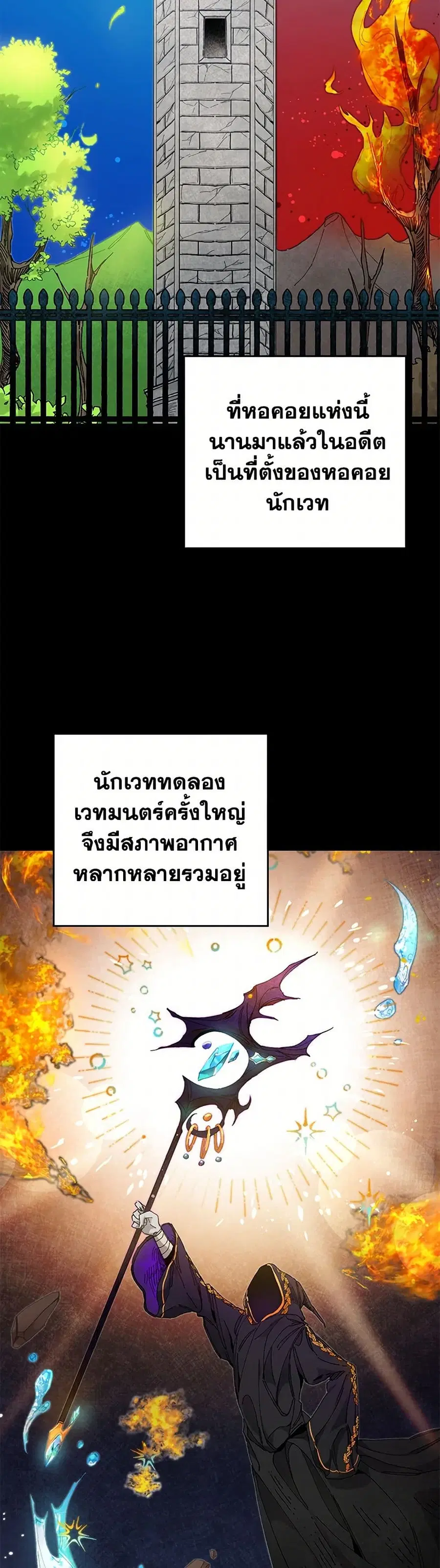 I’ve Become the Villainous Empress of a Novel ตอนที่ 3 หน้า 3