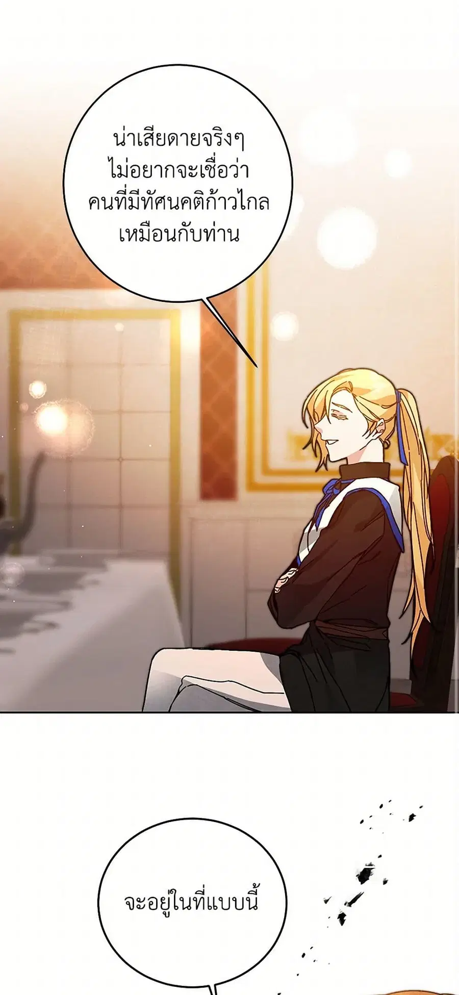 I’ve Become the Villainous Empress of a Novel ตอนที่ 30 หน้า 1