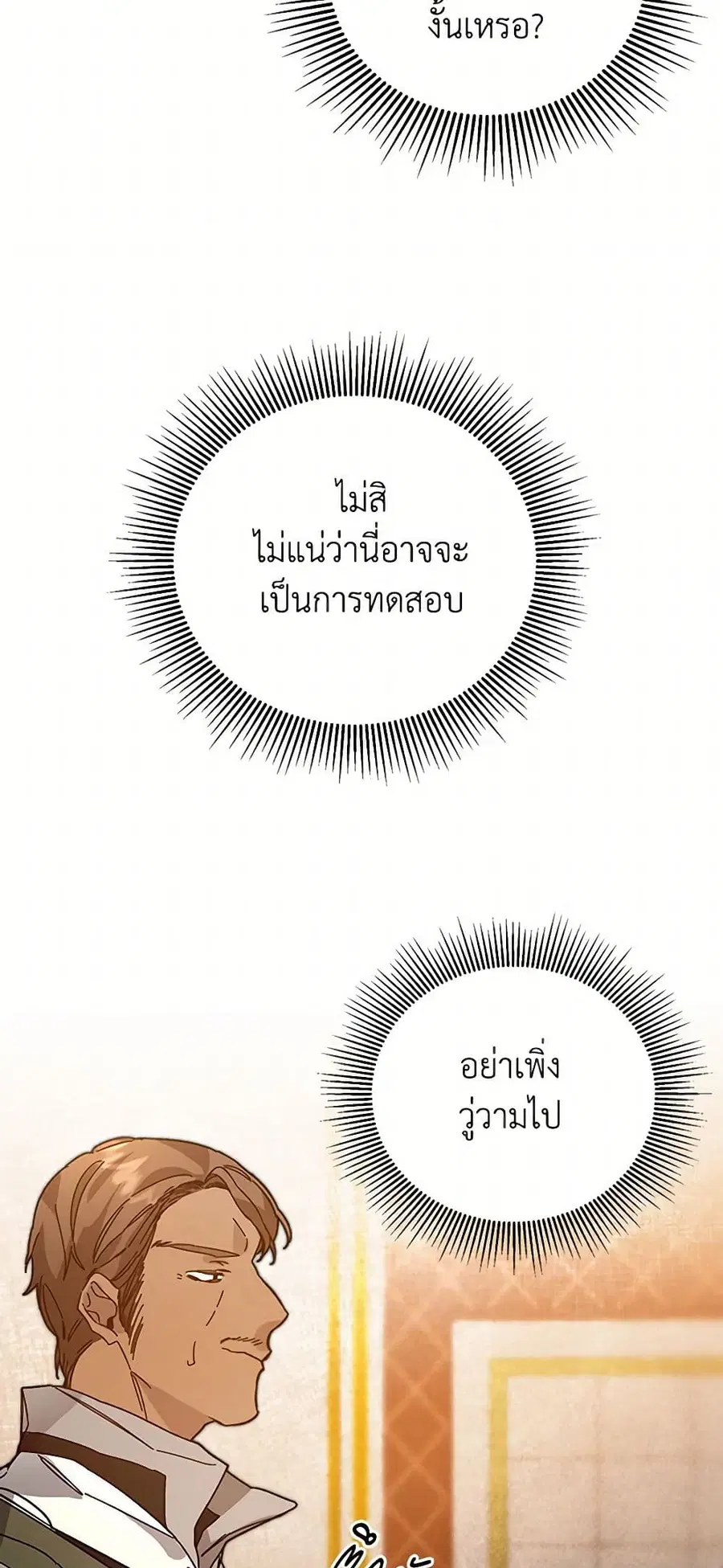 I’ve Become the Villainous Empress of a Novel ตอนที่ 30 หน้า 3
