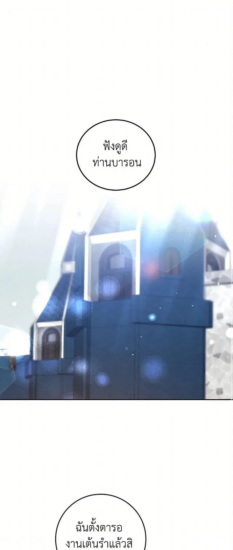 I’ve Become the Villainous Empress of a Novel ตอนที่ 31 หน้า 2