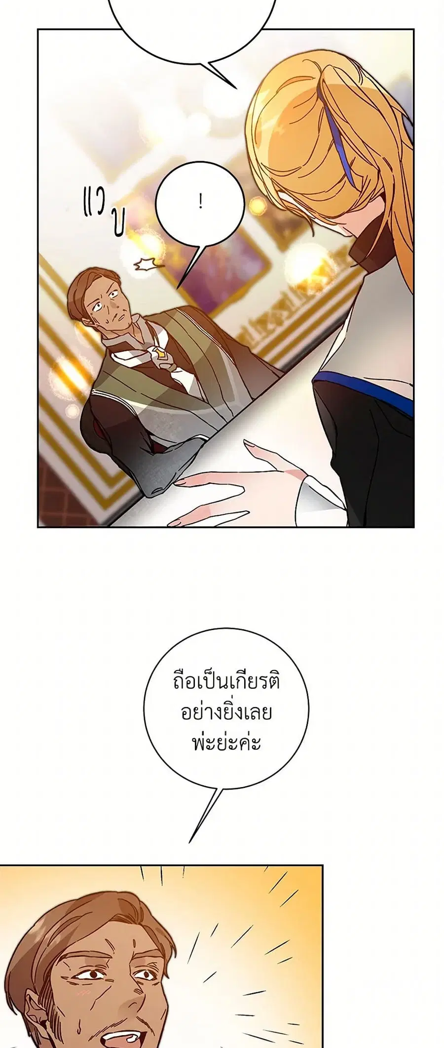 I’ve Become the Villainous Empress of a Novel ตอนที่ 31 หน้า 3