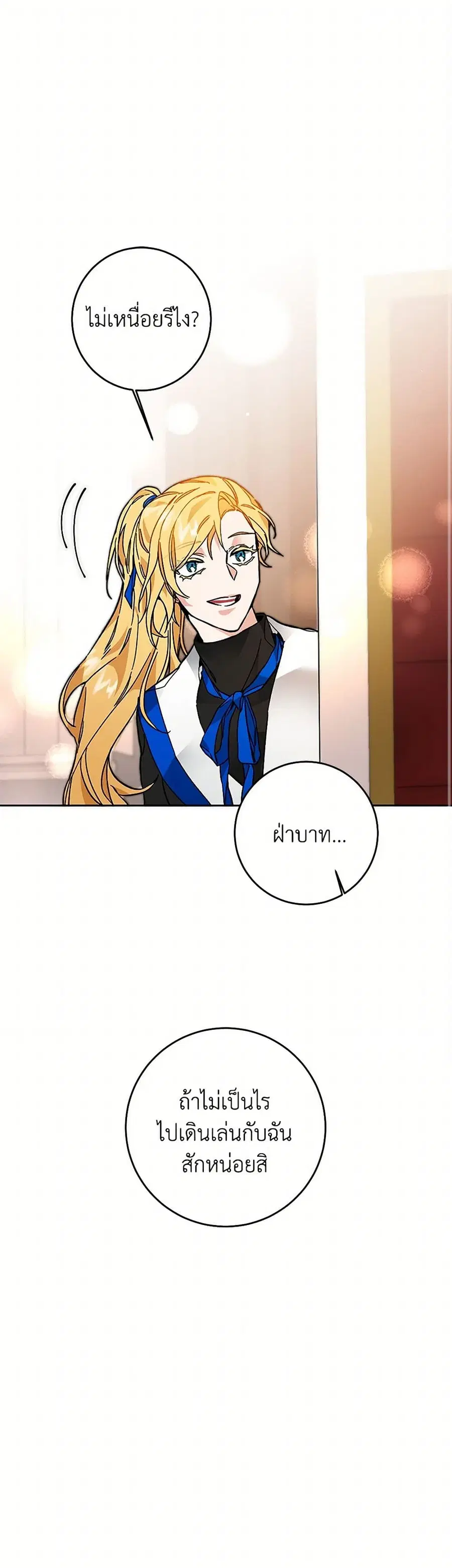 I’ve Become the Villainous Empress of a Novel ตอนที่ 33 หน้า 1