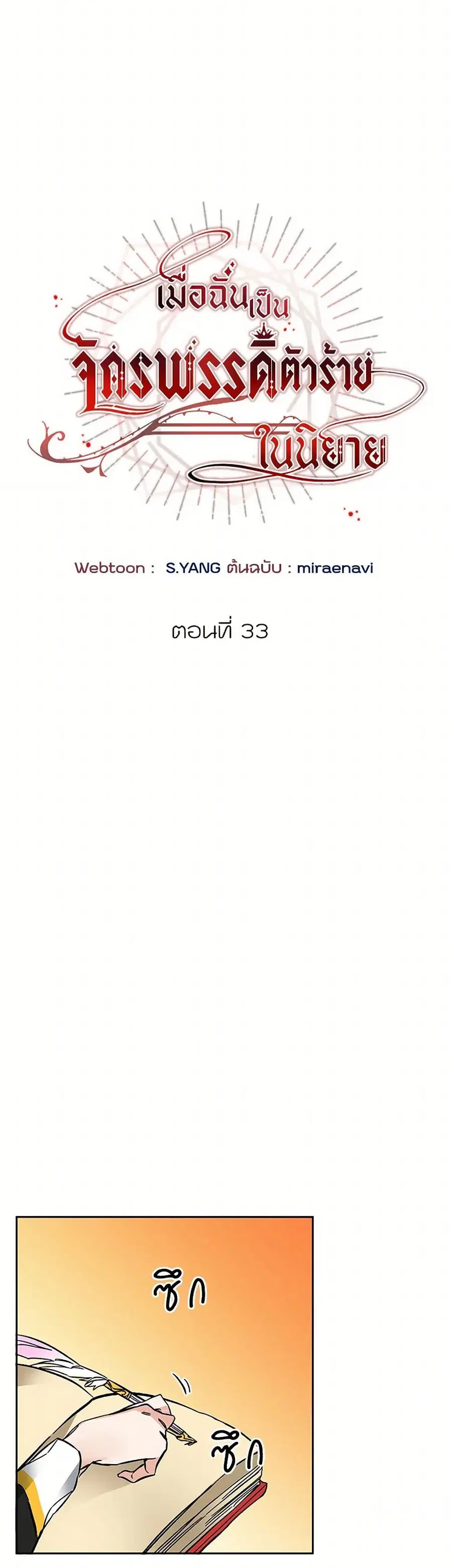 I’ve Become the Villainous Empress of a Novel ตอนที่ 33 หน้า 2