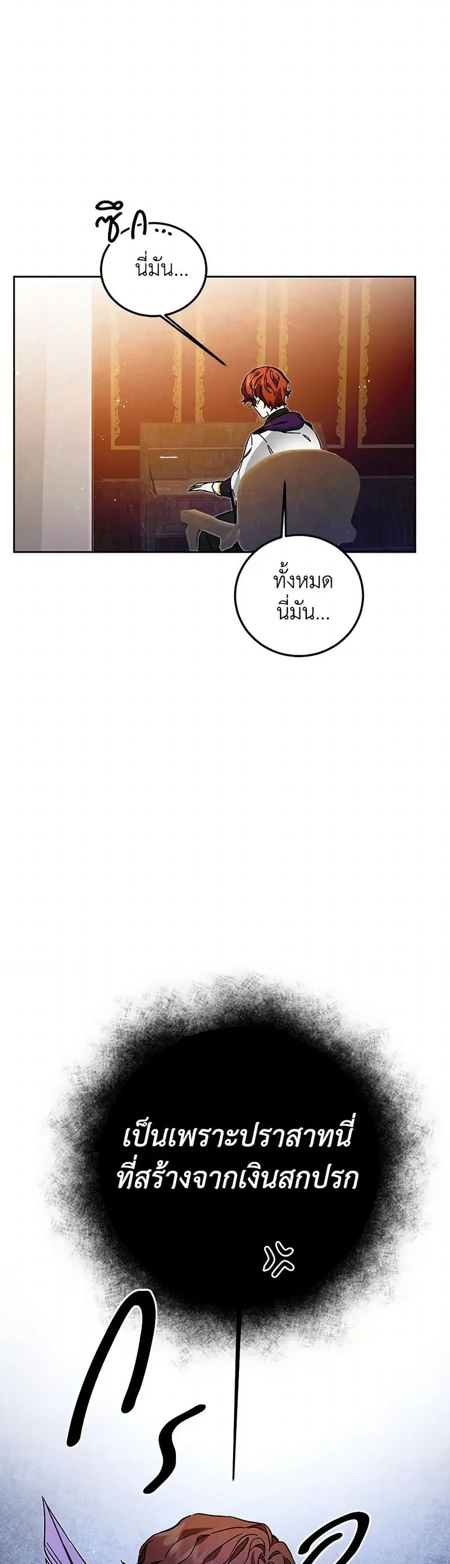 I’ve Become the Villainous Empress of a Novel ตอนที่ 33 หน้า 3