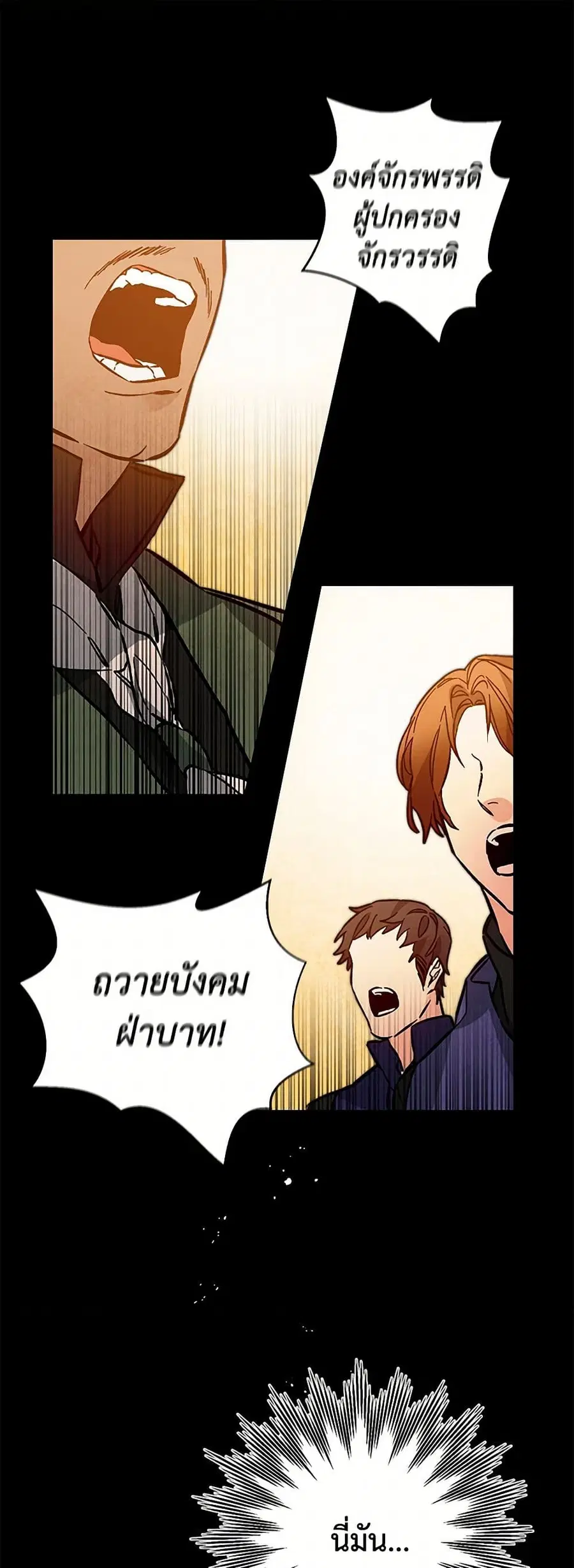 I’ve Become the Villainous Empress of a Novel ตอนที่ 35 หน้า 2