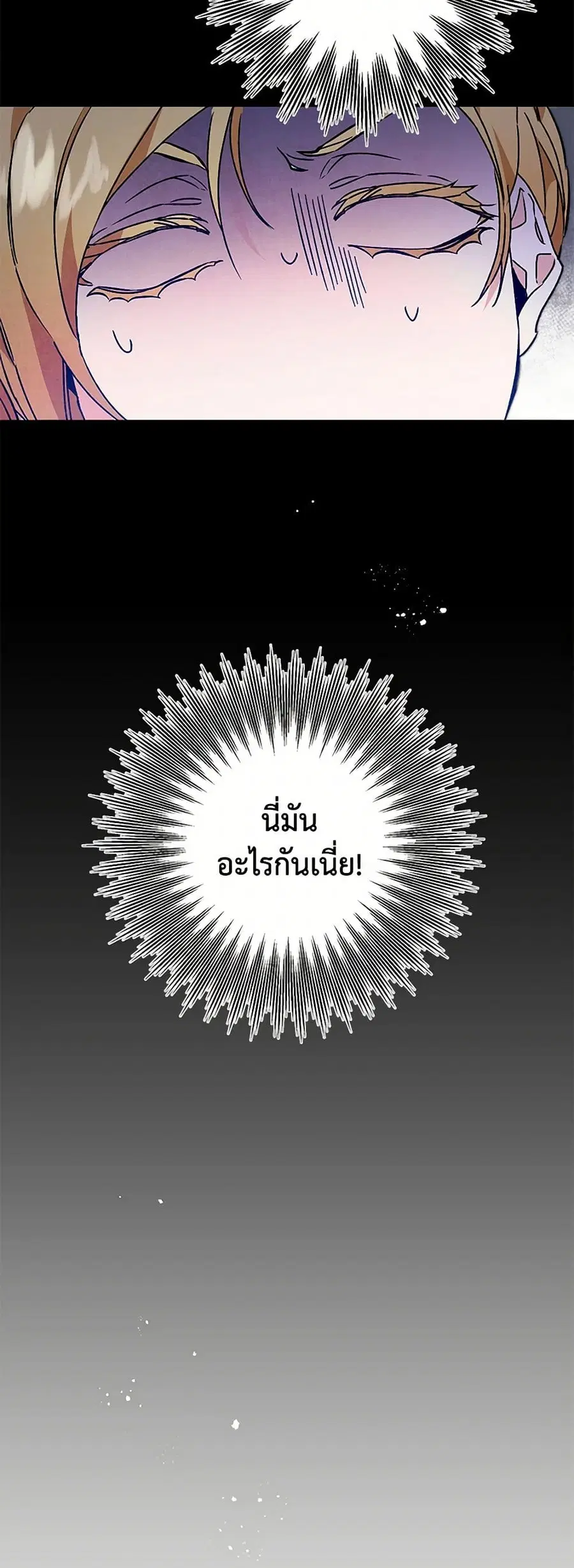 I’ve Become the Villainous Empress of a Novel ตอนที่ 35 หน้า 3