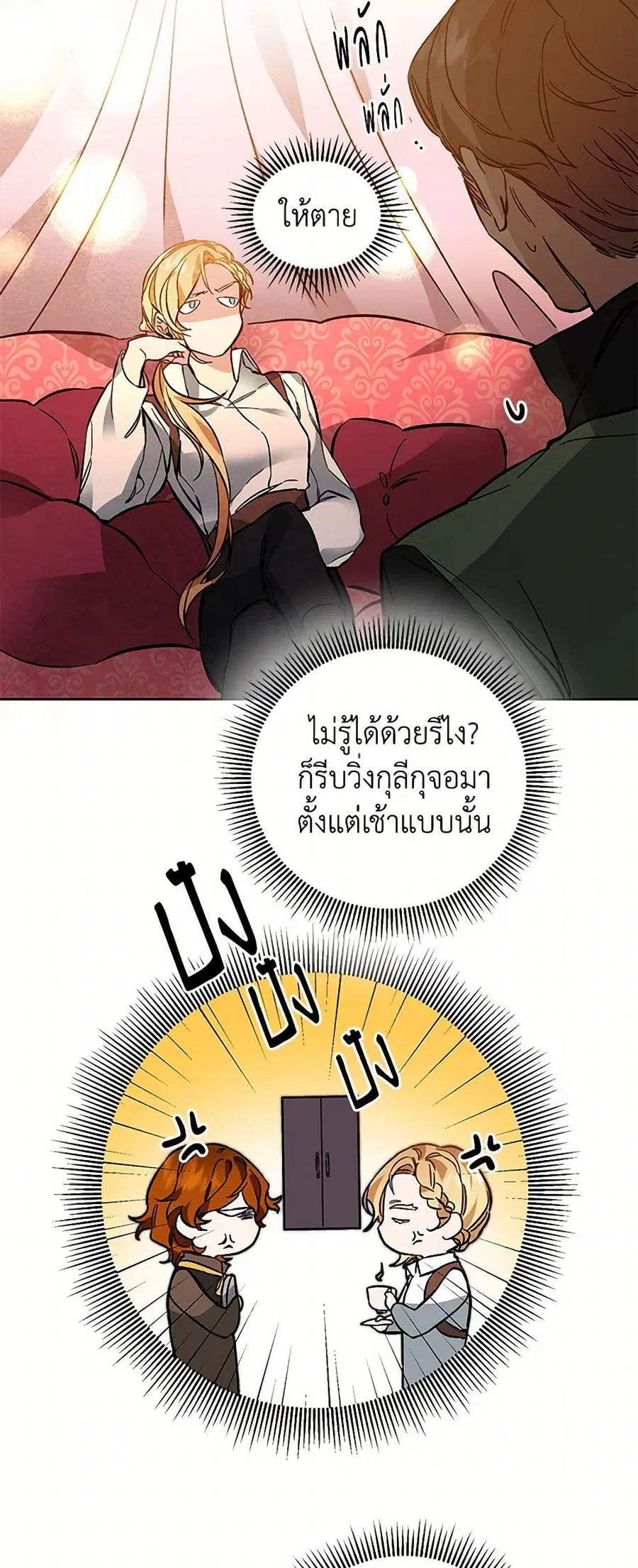 I’ve Become the Villainous Empress of a Novel ตอนที่ 36 หน้า 2