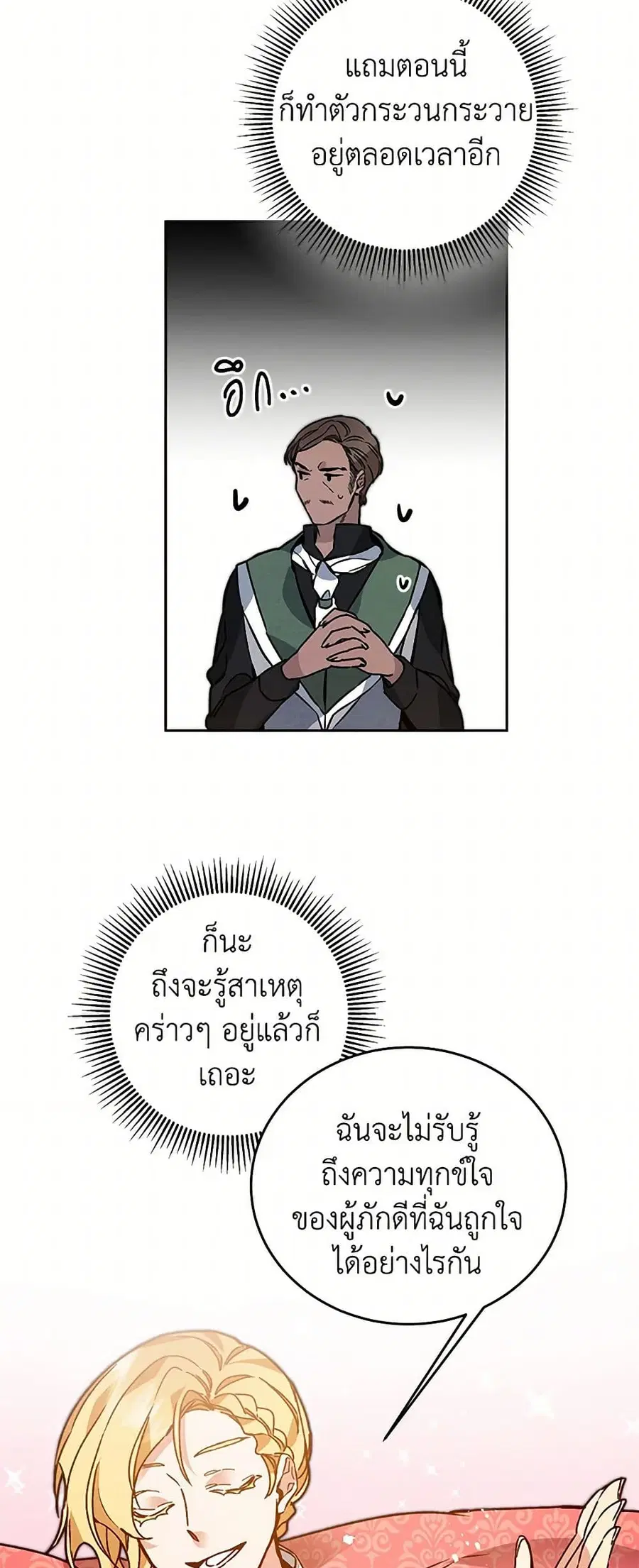 I’ve Become the Villainous Empress of a Novel ตอนที่ 36 หน้า 3