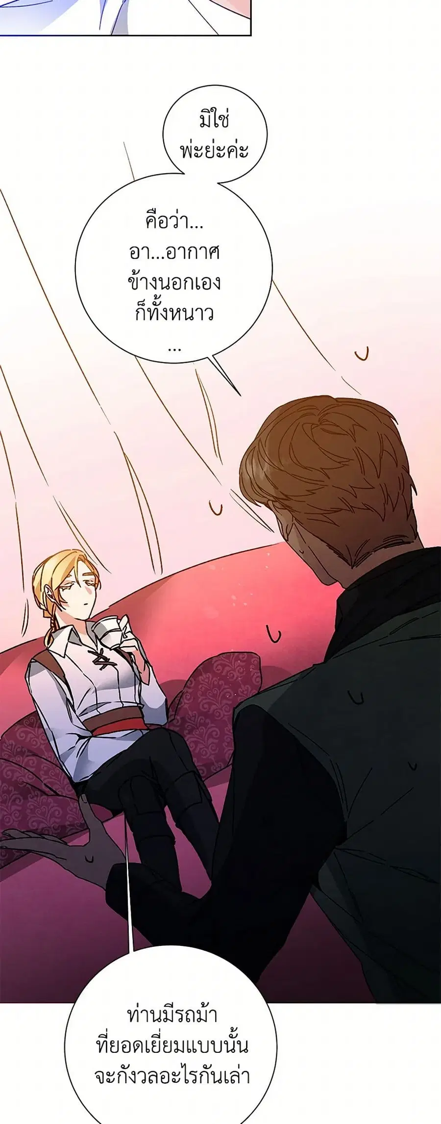 I’ve Become the Villainous Empress of a Novel ตอนที่ 37 หน้า 3