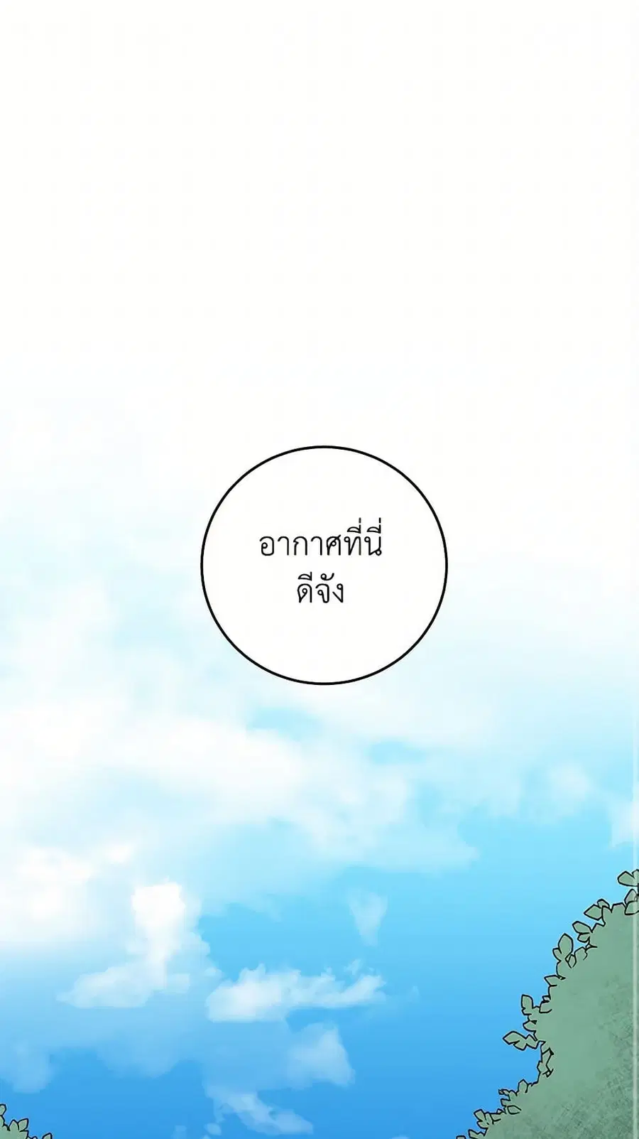 I’ve Become the Villainous Empress of a Novel ตอนที่ 38 หน้า 2