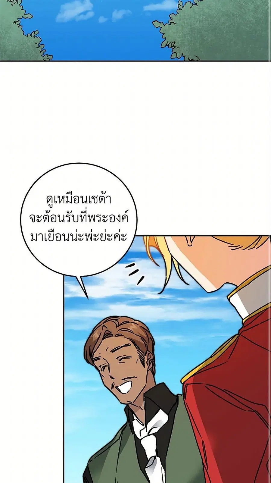 I’ve Become the Villainous Empress of a Novel ตอนที่ 38 หน้า 3