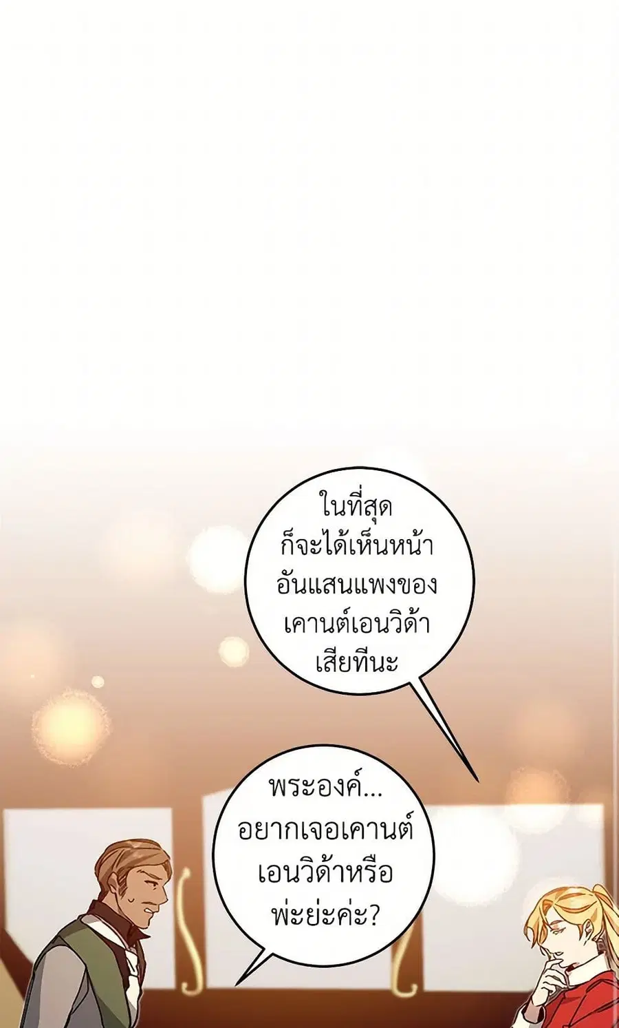 I’ve Become the Villainous Empress of a Novel ตอนที่ 39 หน้า 2