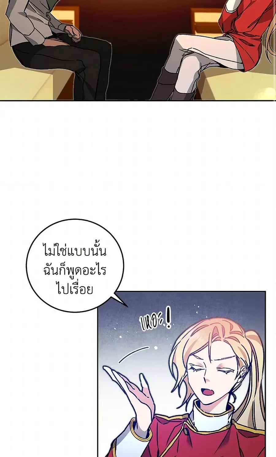 I’ve Become the Villainous Empress of a Novel ตอนที่ 39 หน้า 3