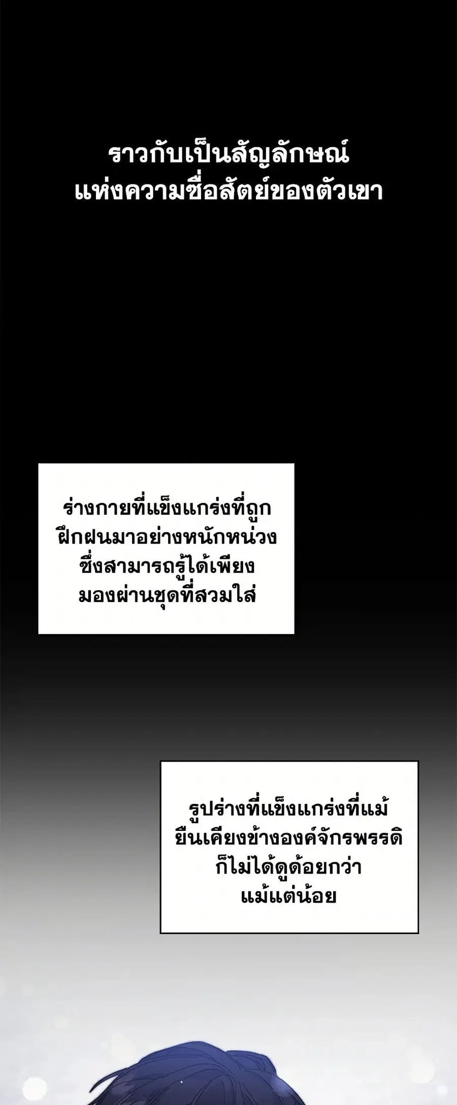 I’ve Become the Villainous Empress of a Novel ตอนที่ 4 หน้า 3