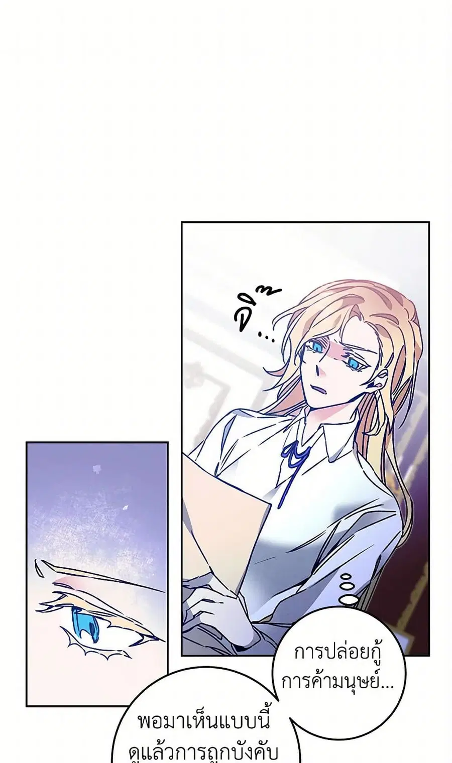 I’ve Become the Villainous Empress of a Novel ตอนที่ 40 หน้า 1