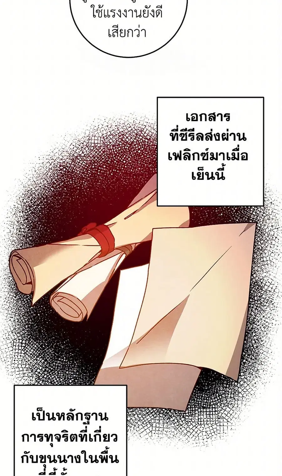 I’ve Become the Villainous Empress of a Novel ตอนที่ 40 หน้า 2